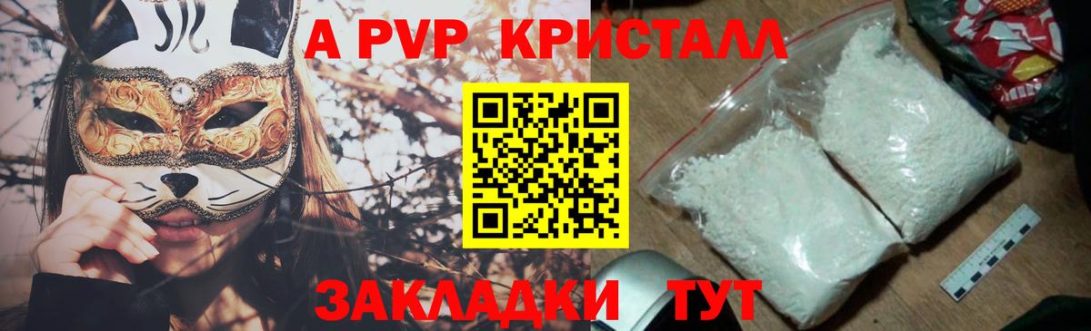 Альфа ПВП кристаллы Череповец