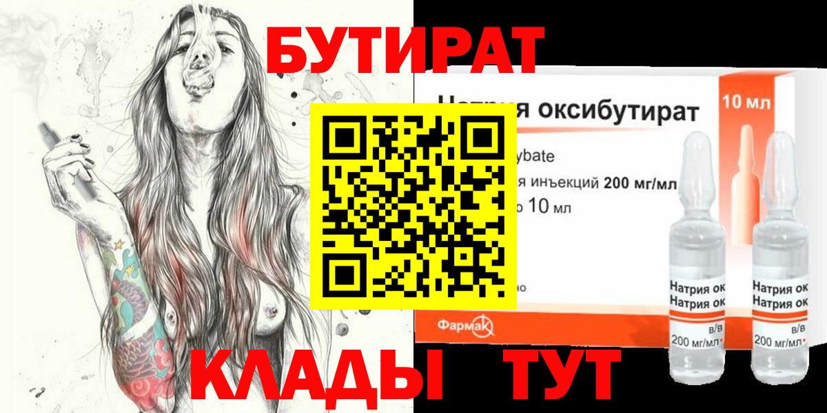 Бутират оксана  Вход с VPN  Череповец 
