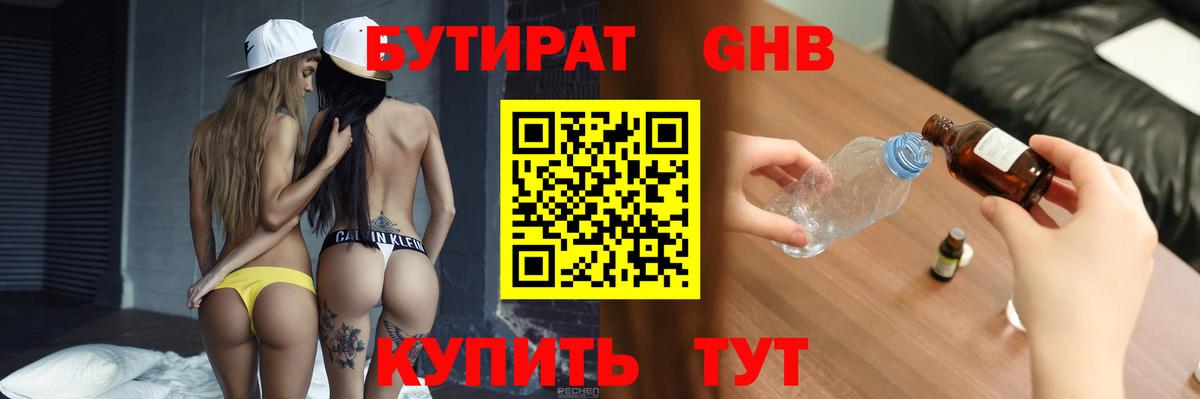 Бутират 1.4BDO Череповец