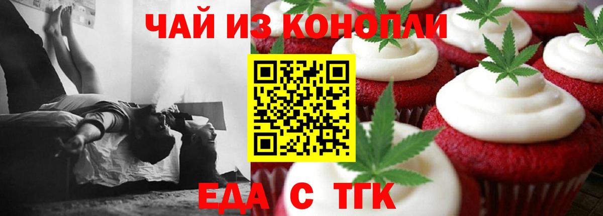 Еда ТГК конопля  Вход с VPN  Череповец 