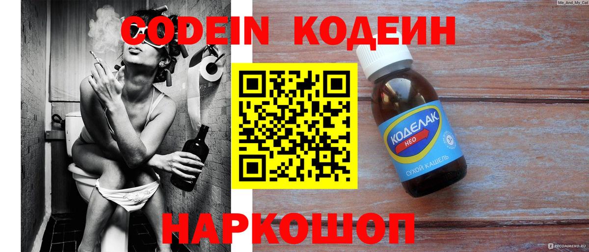 Codein Purple Drank  Кодеиновый сироп Lean напиток Lean (лин)  Череповец 