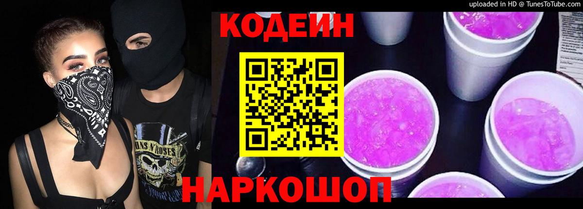 Codein напиток Lean (лин)  Кодеиновый сироп Lean напиток Lean (лин)  Череповец  Вход с VPN 
