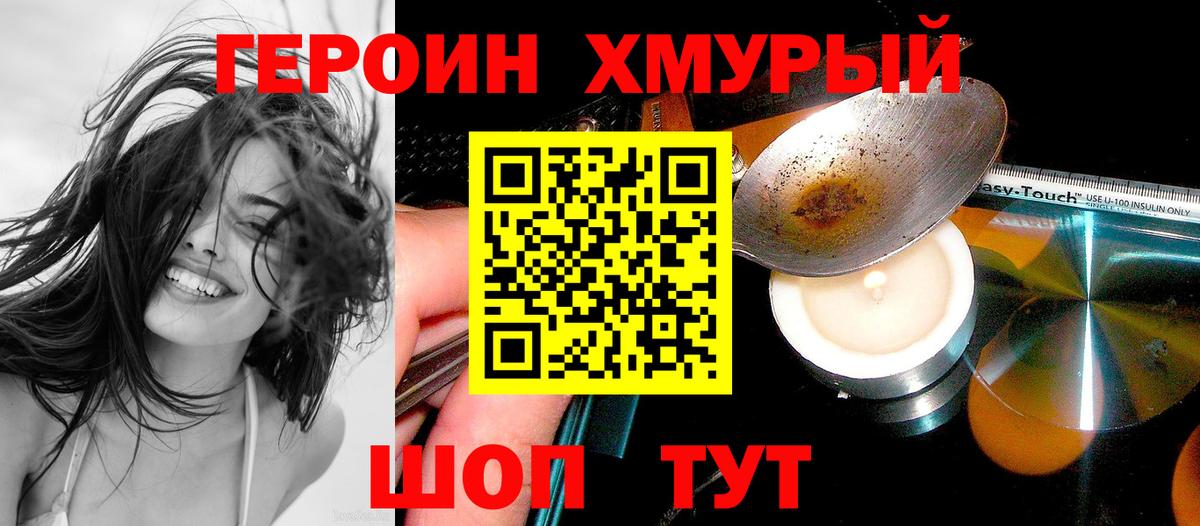 Героин гречка  Вход с VPN  Череповец 