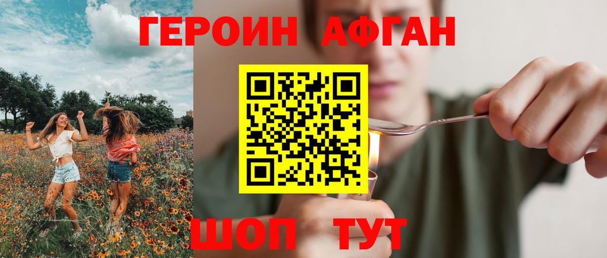 ГЕРОИН хмурый Череповец