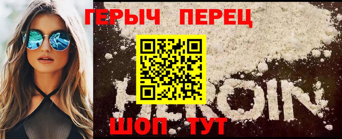 Героин хмурый  Героин  Череповец 