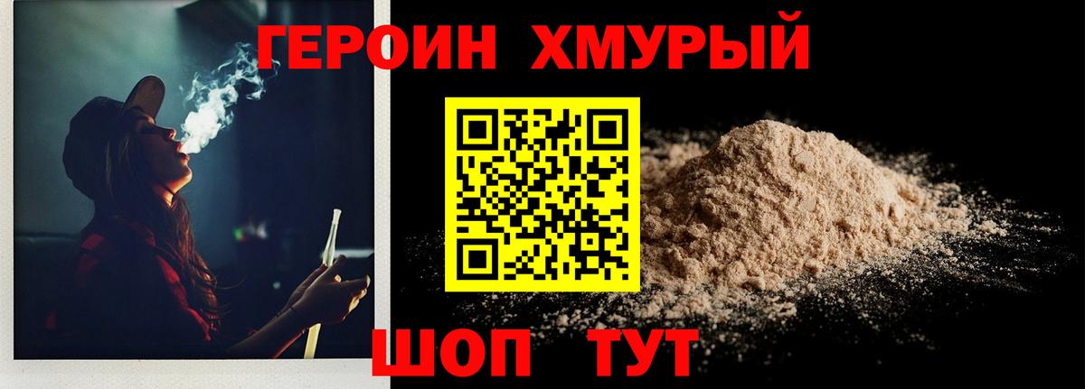 Героин белый Череповец