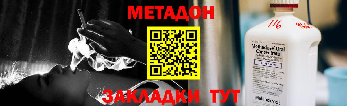 Метадон methadone  Череповец 